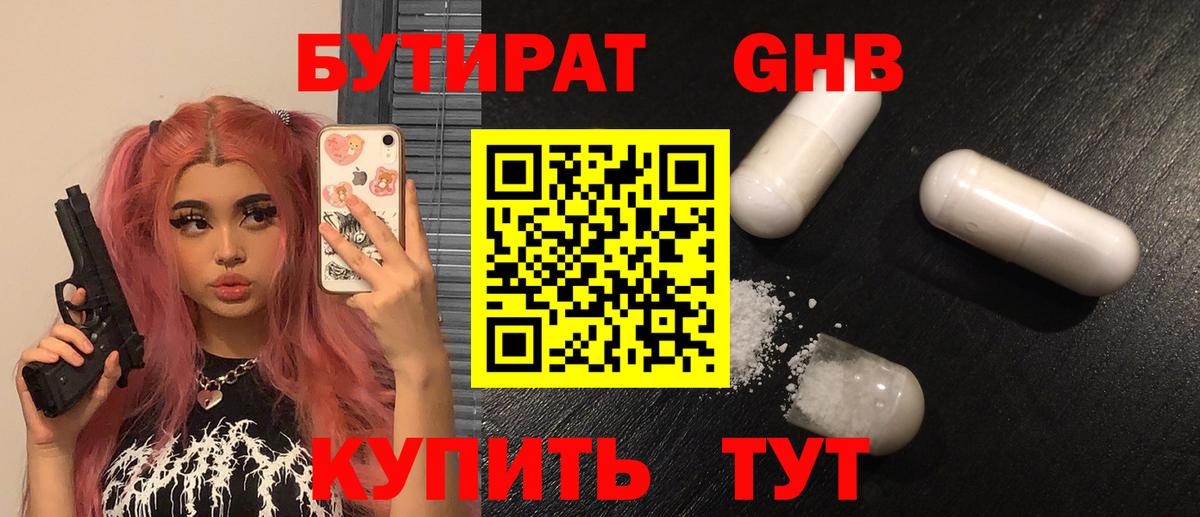 Бутират GHB  БУТИРАТ  Амурск  Вход с VPN 