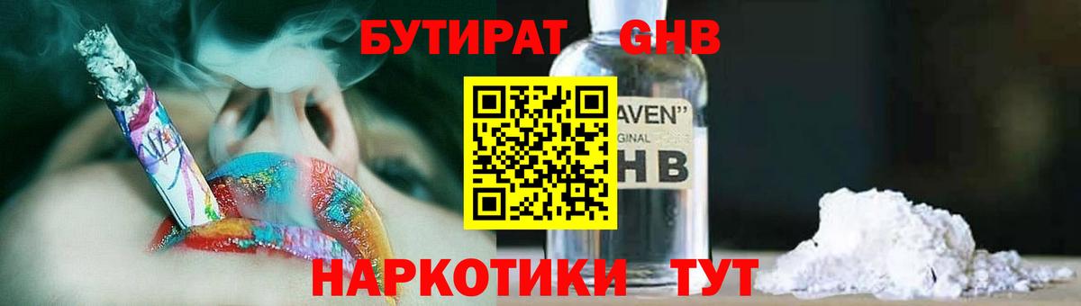 Бутират буратино Амурск