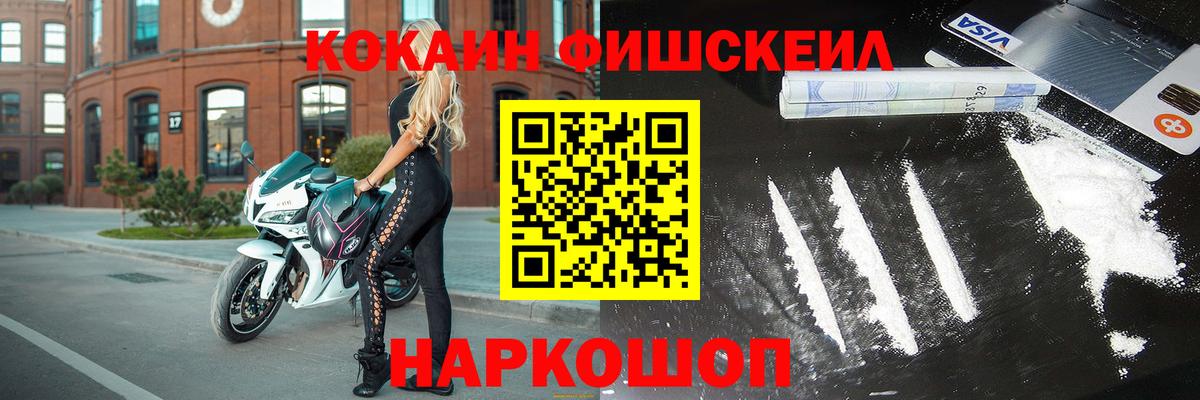 КОКАИН Fish Scale  Вход с VPN  КОКАИН 98%  Амурск 