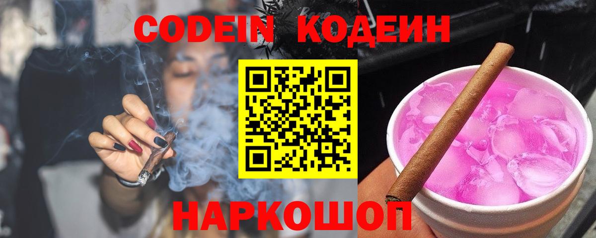 Кодеиновый сироп Lean напиток Lean (лин)  Вход с VPN  Амурск 