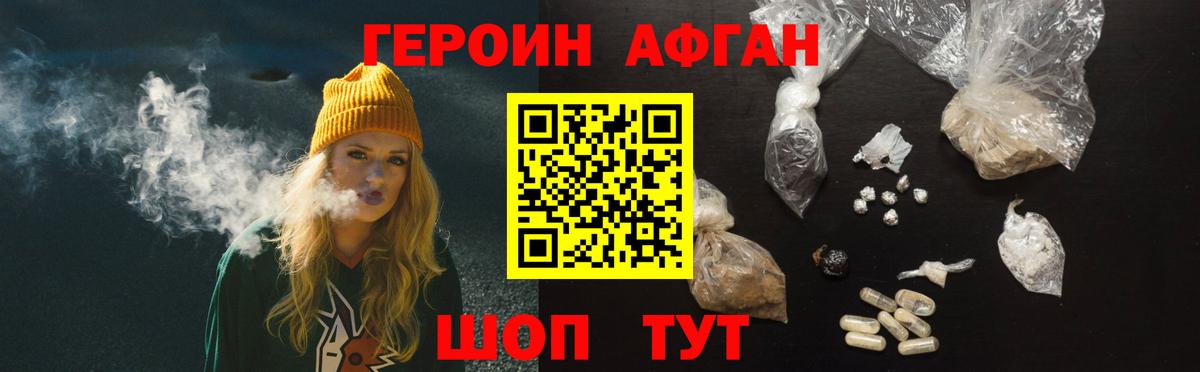 Амурск  Героин Афган  Героин  Вход с VPN 