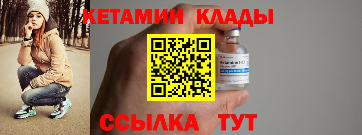 КЕТАМИН ketamine Амурск