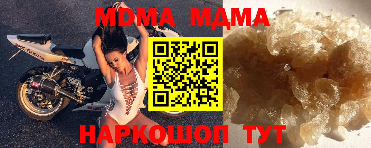 МДМА  MDMA молли  МДМА молли  Вход с VPN  Амурск 