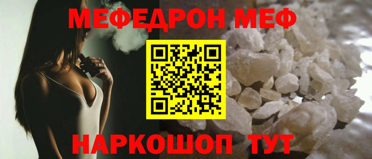 Меф мяу мяу кристаллы Амурск