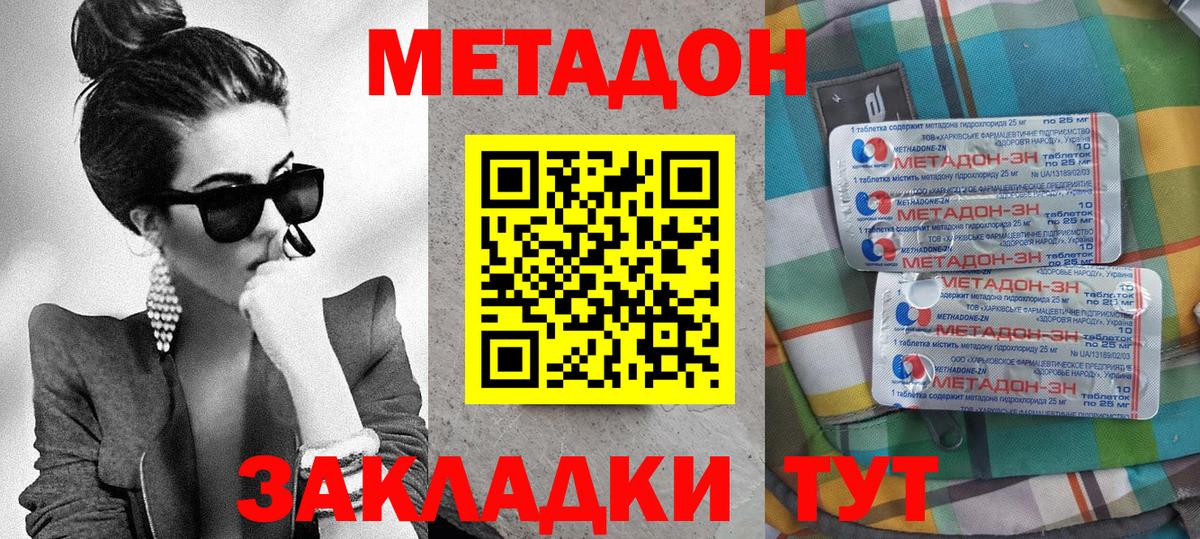 МЕТАДОН methadone  Вход с VPN  Метадон VHQ  Амурск 